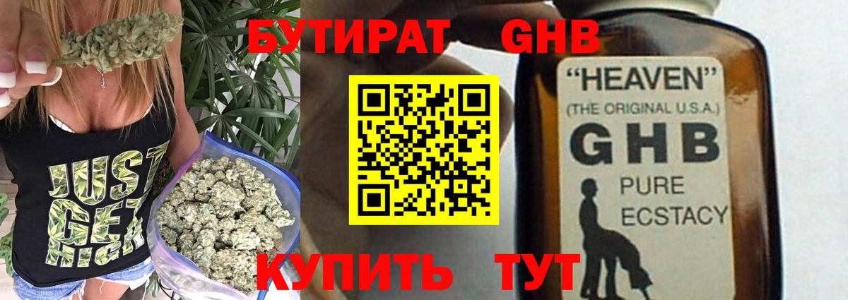 БУТИРАТ бутик Каменск-Шахтинский