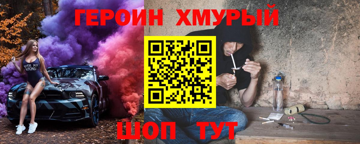 ГЕРОИН гречка Каменск-Шахтинский