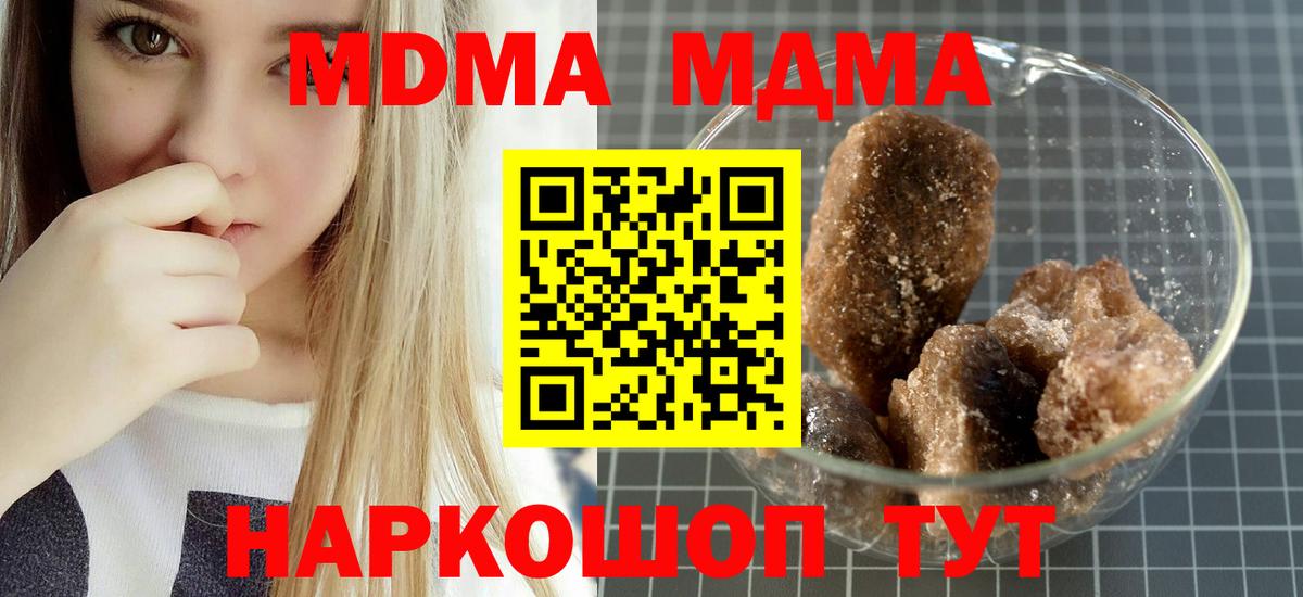 МДМА VHQ  Вход с VPN  МДМА кристаллы  МДМА  Каменск-Шахтинский 