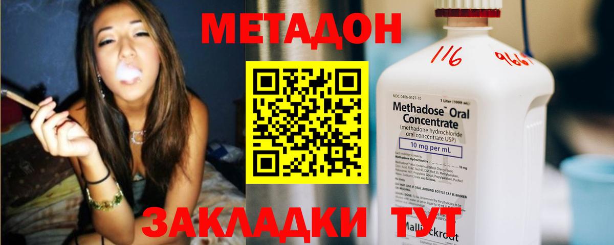 Каменск-Шахтинский  Метадон methadone  Метадон VHQ  Вход с VPN 