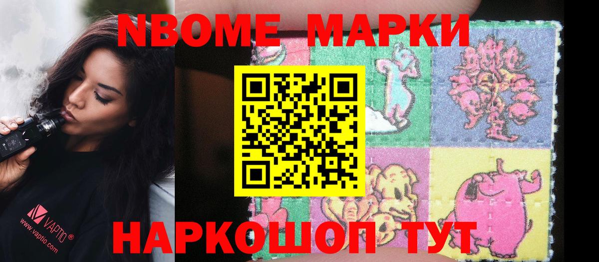 Наркотические марки 1,8мг  Марки NBOMe  как найти наркотики  Наркотические марки 1,8мг  Вход с VPN  Каменск-Шахтинский 